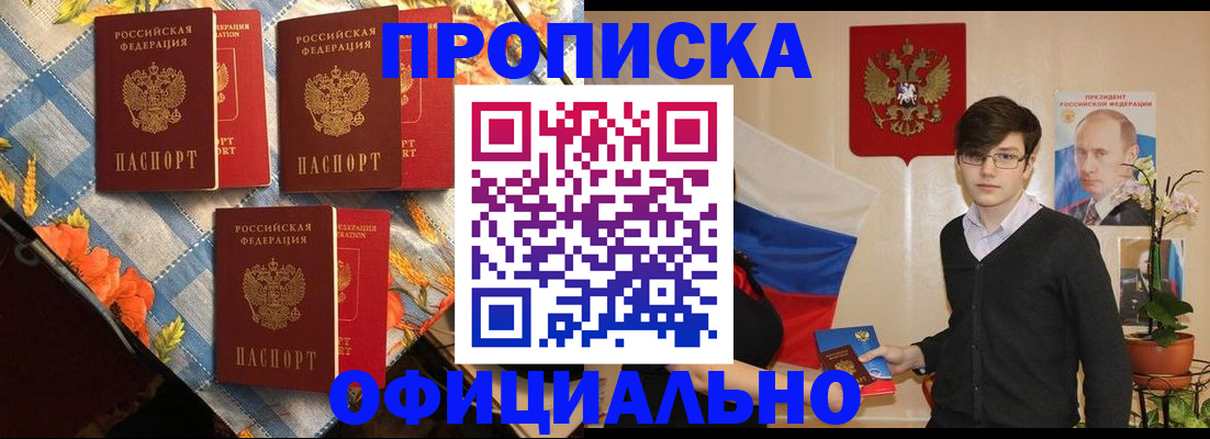 прописка для работы в Кушве
